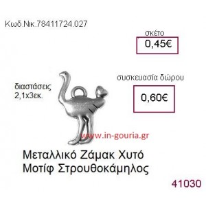 ΣΤΡΟΥΘΟΚΑΜΗΛΟΣ accessories  γούρι-δώρο ΝΙΚ-7841-1724-027